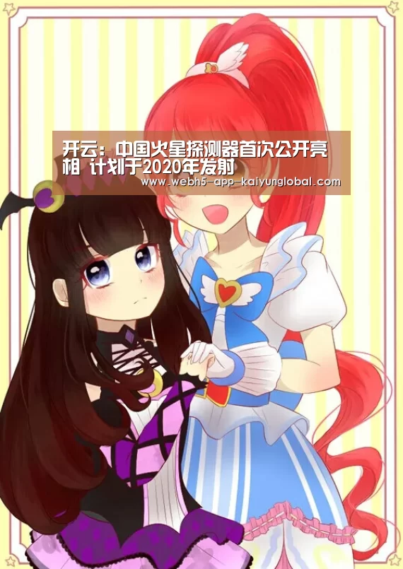 开云:中国火星探测器首次公开亮相 计划于2020年发射(图2) 开云
