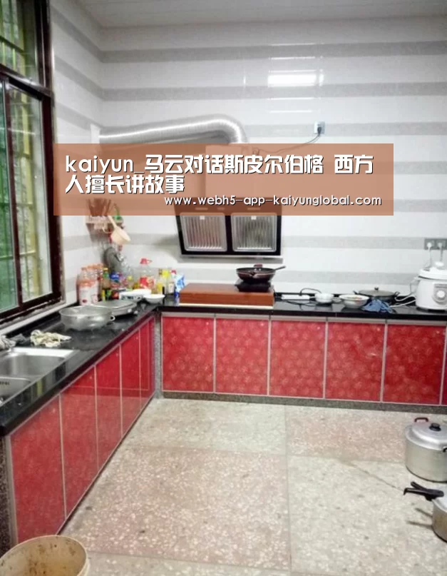 kaiyun_马云对话斯皮尔伯格 西方人擅长讲故事(图1) 开云
