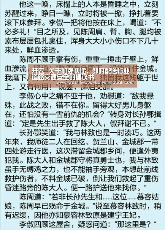 开云-关于加强快递、即时配送行业道路交通安全的倡议书(图3) 开云-关于加强快递、即时配送行业道路交通安全的倡议书(图3)