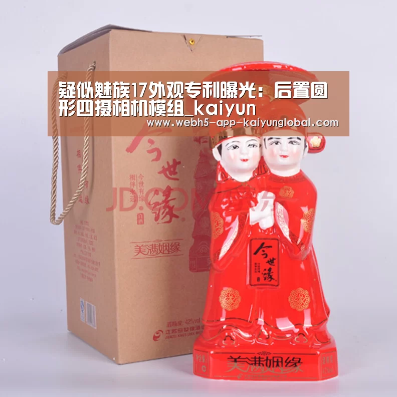 疑似魅族17外观专利曝光:后置圆形四摄相机模组_kaiyun(图1) 开云