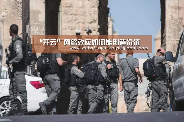 “开云”网络效应如何能创造价值(图1)