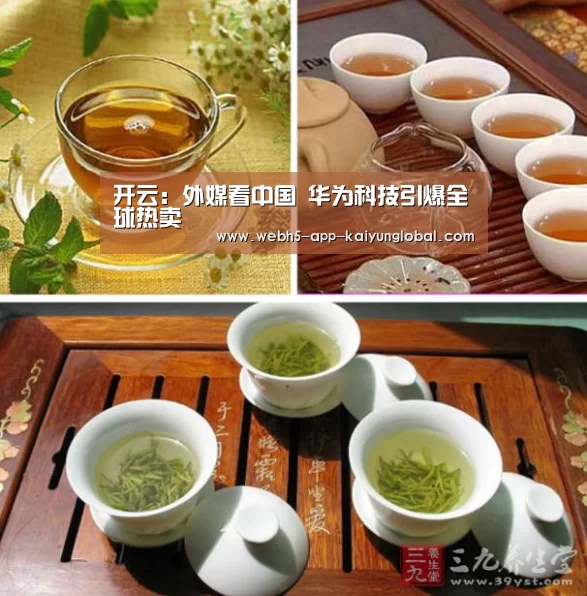 开云:外媒看中国 华为科技引爆全球热卖(图2) 开云