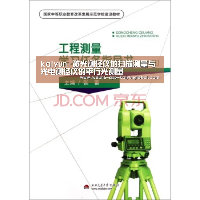 kaiyun-激光测径仪的扫描测量与光电测径仪的平行光测量(图2) kaiyun-激光测径仪的扫描测量与光电测径仪的平行光测量(图2)